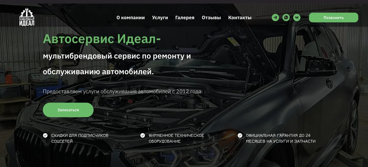 Корпоративный сайт Автосервис «Идеал» (автосервис) — разработка Traffic RM