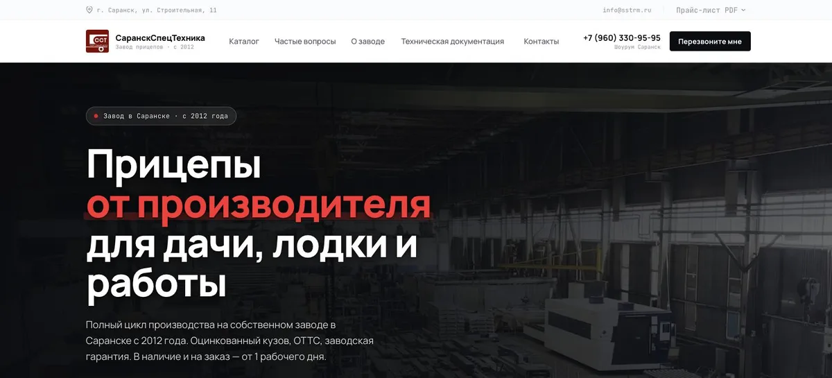 Корпоративный сайт СаранскСпецТехника (производство прицепов) — разработка Traffic RM