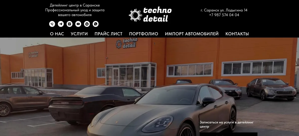Корпоративный сайт TechnoDetail (детейлинг-центр) — разработка Traffic RM